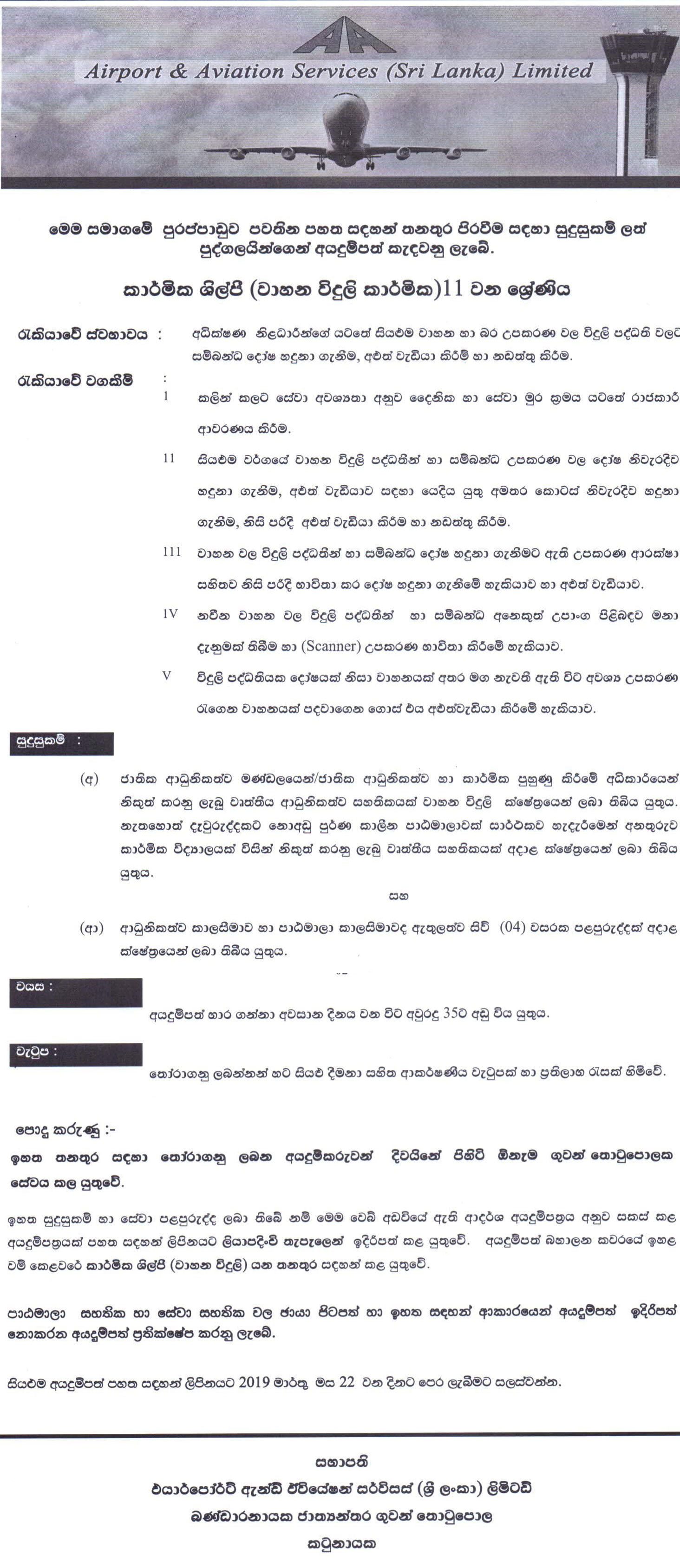 Technician (Auto Electrical, Plumbing, AC, Tinkering/Welding) - Airport & Aviation Services (Sri Lanka) Ltd